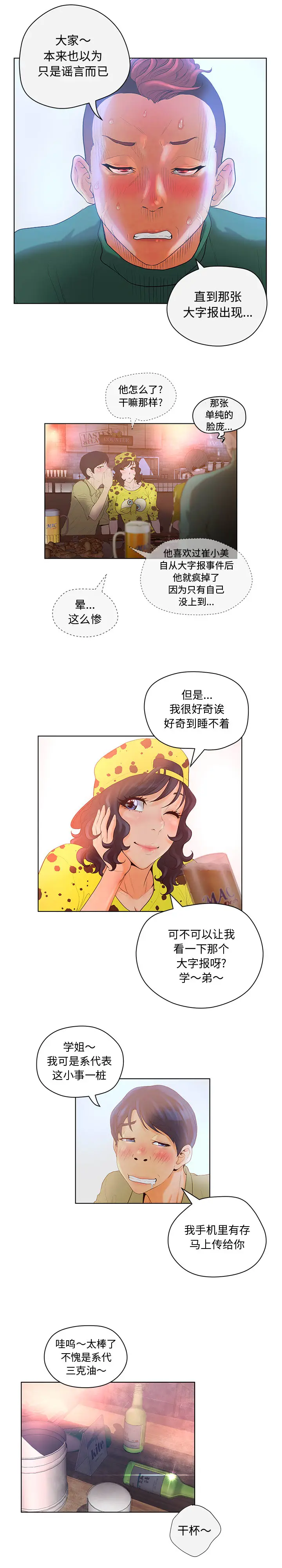诬告[顶通]韩漫全集-第4话无删减无遮挡章节图片 