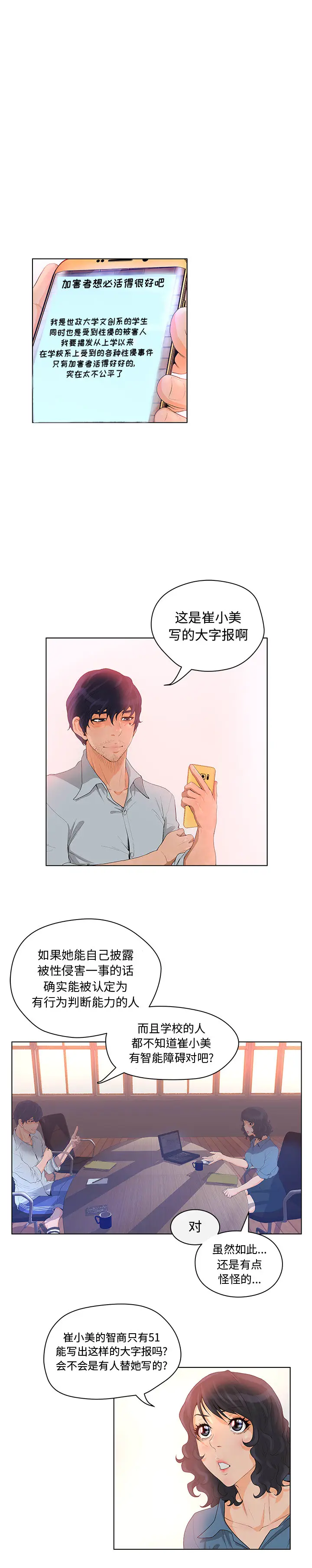 诬告[顶通]韩漫全集-第5话无删减无遮挡章节图片 