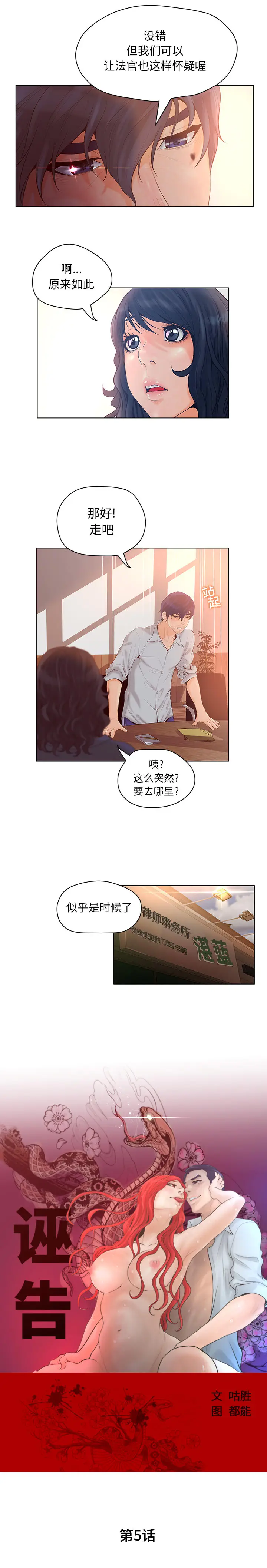 诬告[顶通]韩漫全集-第5话无删减无遮挡章节图片 