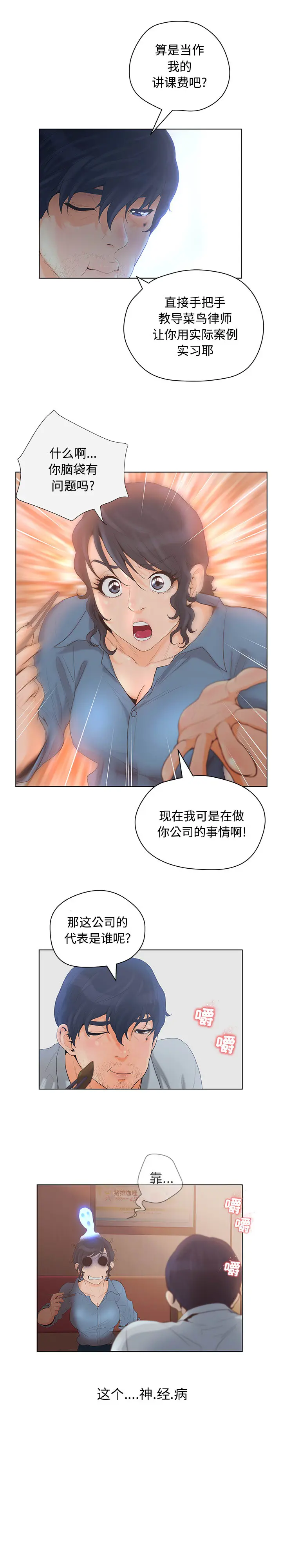 诬告[顶通]韩漫全集-第5话无删减无遮挡章节图片 
