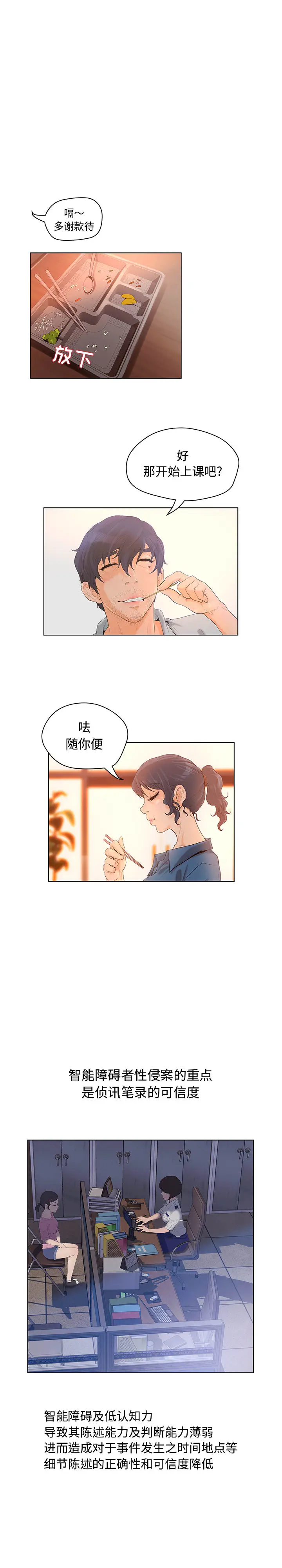 诬告[顶通]韩漫全集-第5话无删减无遮挡章节图片 