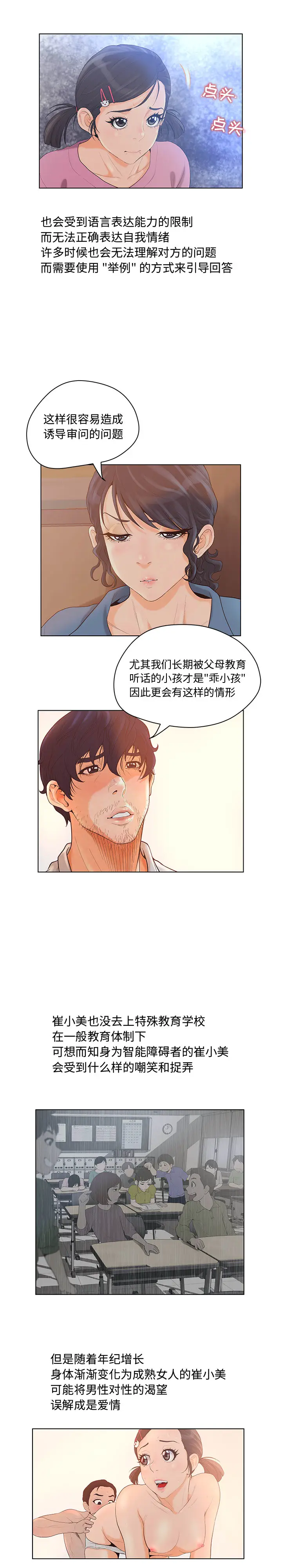 诬告[顶通]韩漫全集-第5话无删减无遮挡章节图片 