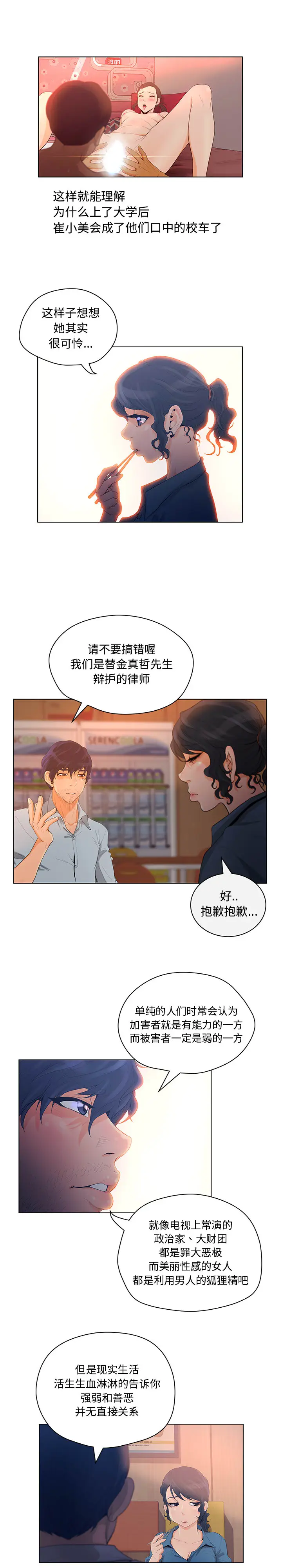 诬告[顶通]韩漫全集-第5话无删减无遮挡章节图片 