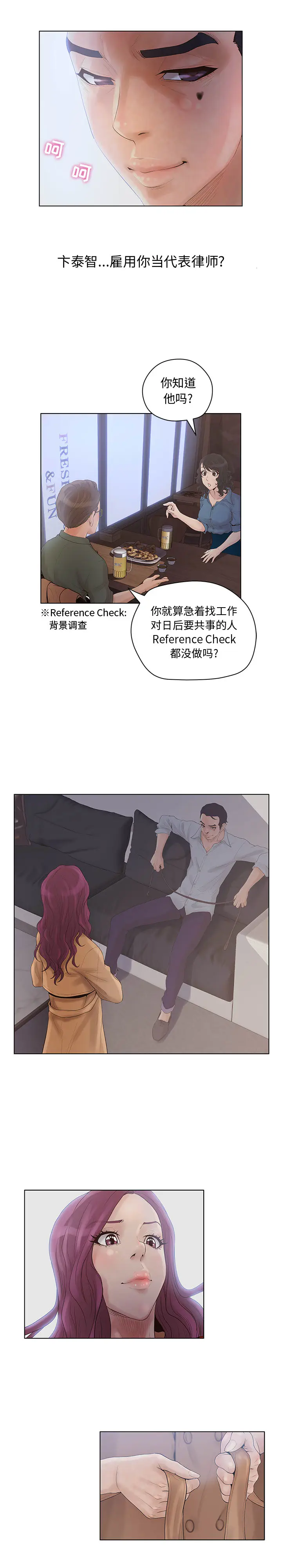 诬告[顶通]韩漫全集-第5话无删减无遮挡章节图片 