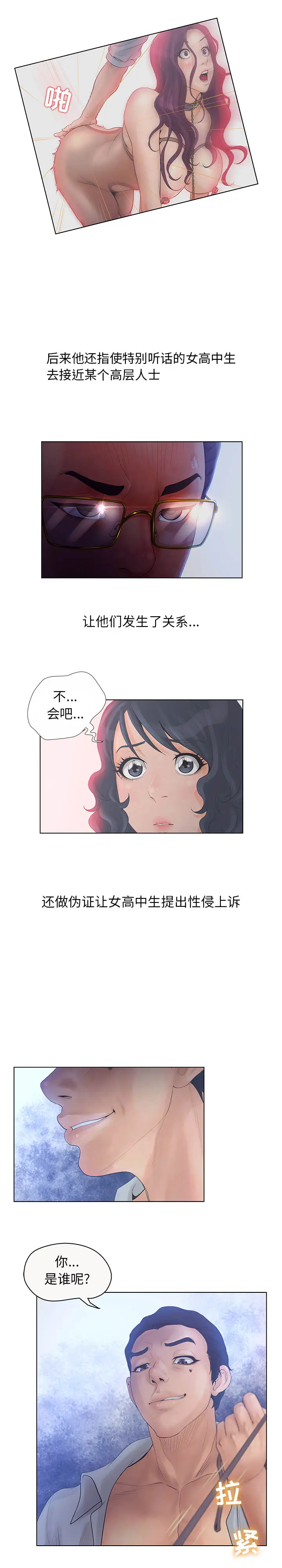 诬告[顶通]韩漫全集-第6话无删减无遮挡章节图片 