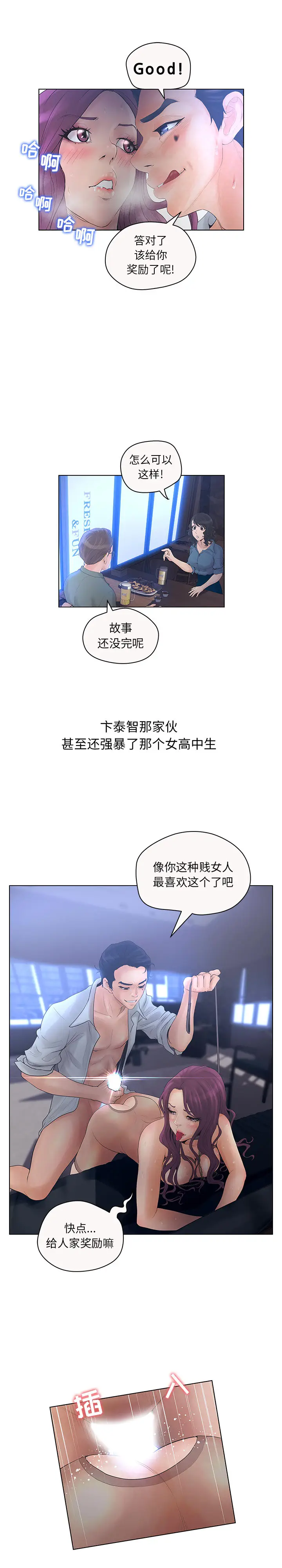 诬告[顶通]韩漫全集-第6话无删减无遮挡章节图片 