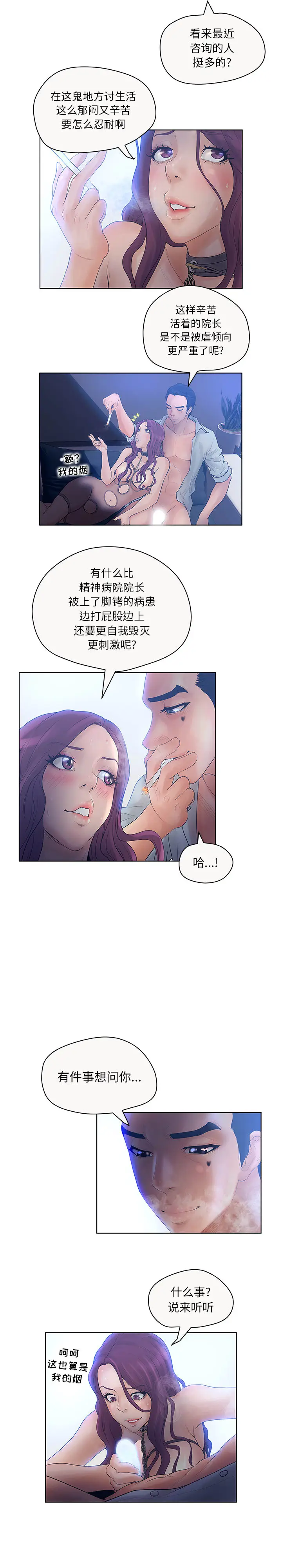 诬告[顶通]韩漫全集-第6话无删减无遮挡章节图片 