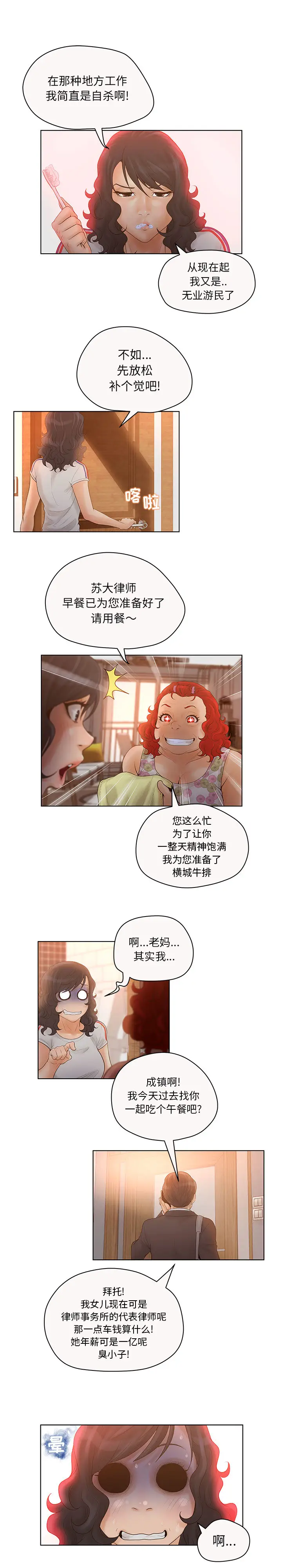 诬告[顶通]韩漫全集-第6话无删减无遮挡章节图片 