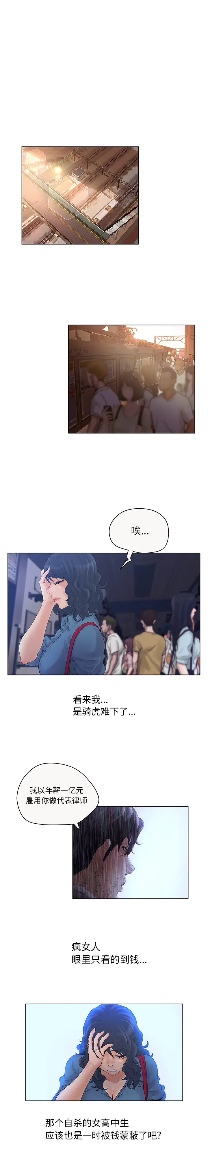 诬告[顶通]韩漫全集-第6话无删减无遮挡章节图片 