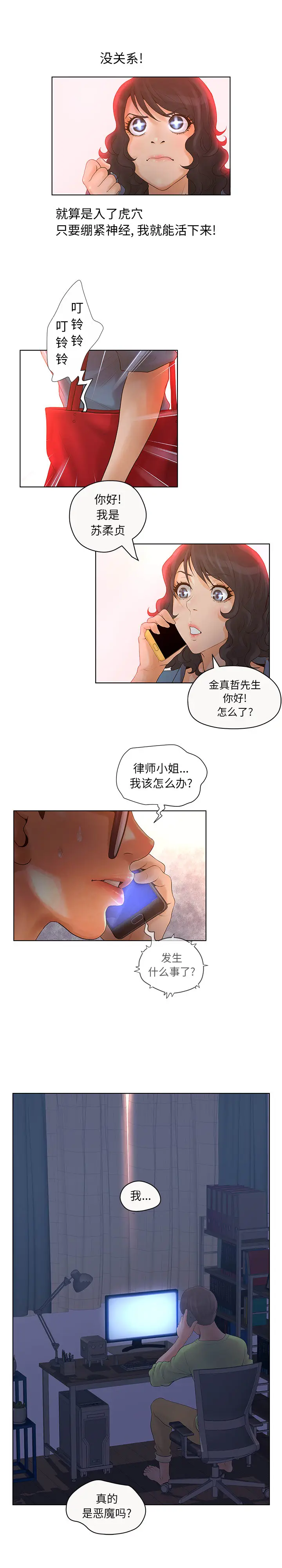 诬告[顶通]韩漫全集-第6话无删减无遮挡章节图片 