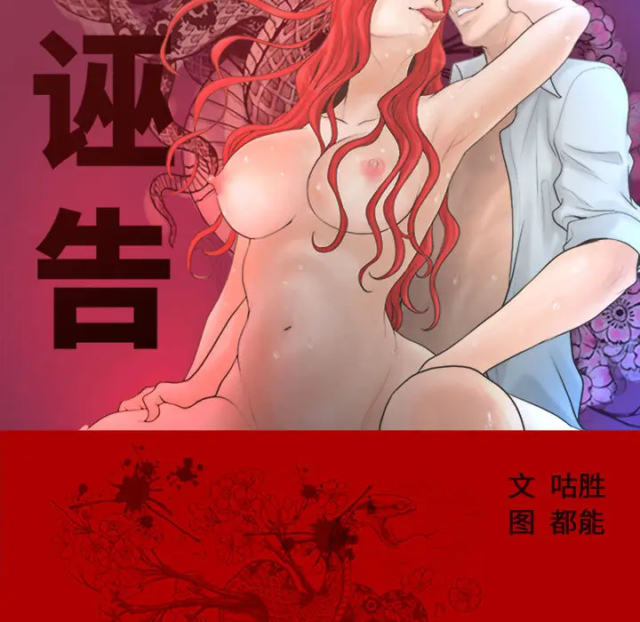 诬告[顶通]韩漫全集-第7话无删减无遮挡章节图片 