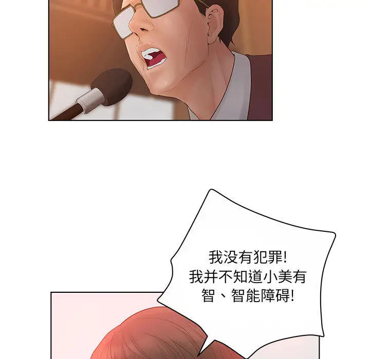 诬告[顶通]韩漫全集-第7话无删减无遮挡章节图片 