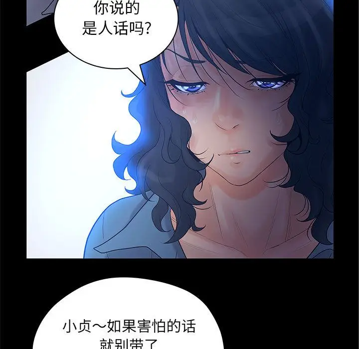 诬告[顶通]韩漫全集-第9话无删减无遮挡章节图片 