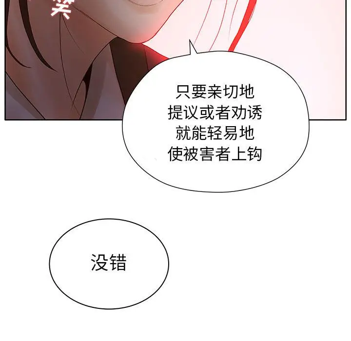 诬告[顶通]韩漫全集-第9话无删减无遮挡章节图片 