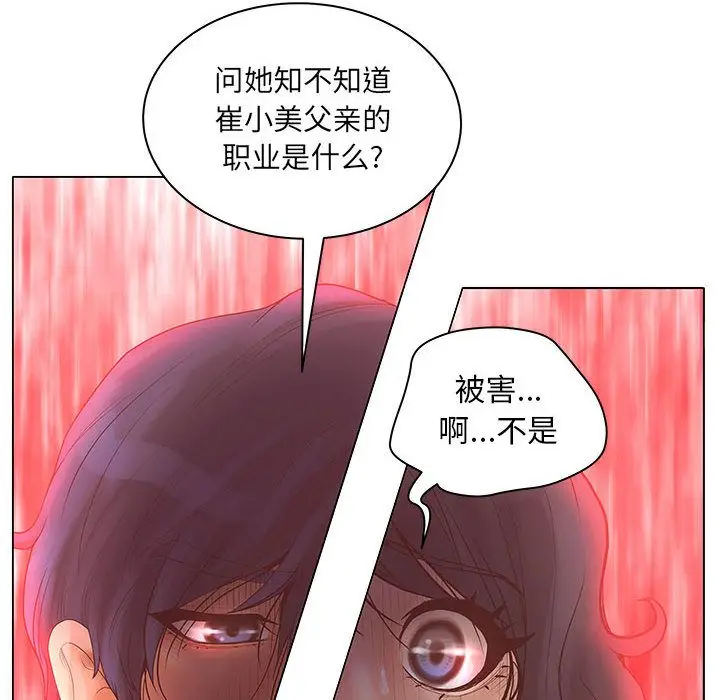 诬告[顶通]韩漫全集-第9话无删减无遮挡章节图片 