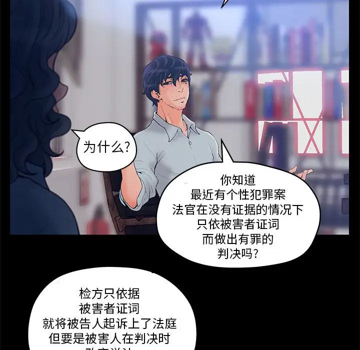 诬告[顶通]韩漫全集-第11话无删减无遮挡章节图片 
