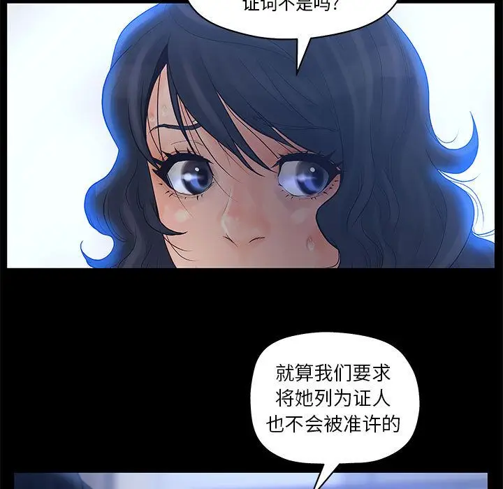 诬告[顶通]韩漫全集-第11话无删减无遮挡章节图片 