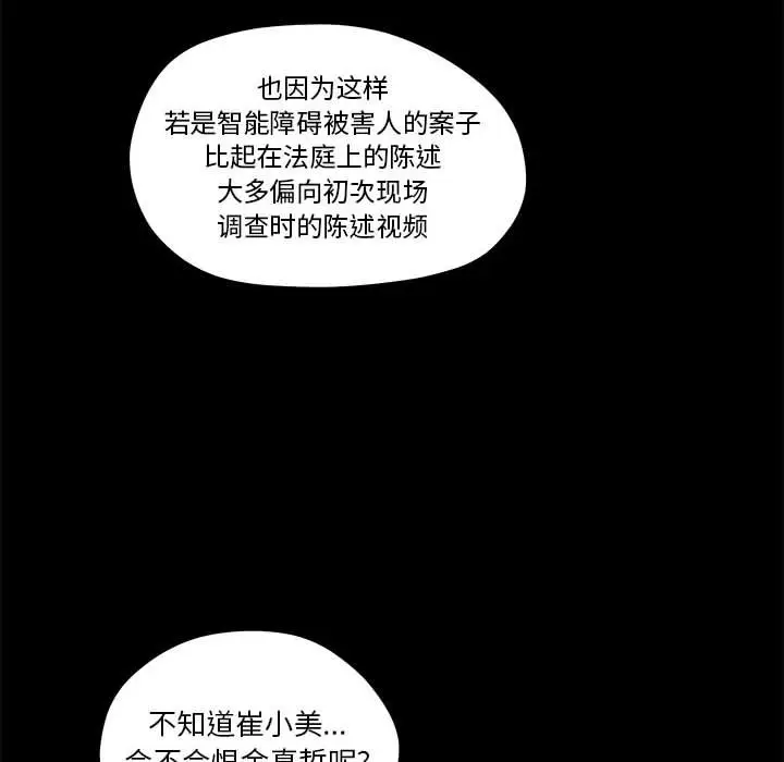 诬告[顶通]韩漫全集-第11话无删减无遮挡章节图片 