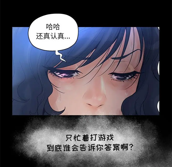 诬告[顶通]韩漫全集-第11话无删减无遮挡章节图片 