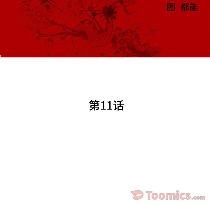 诬告[顶通]韩漫全集-第11话无删减无遮挡章节图片 