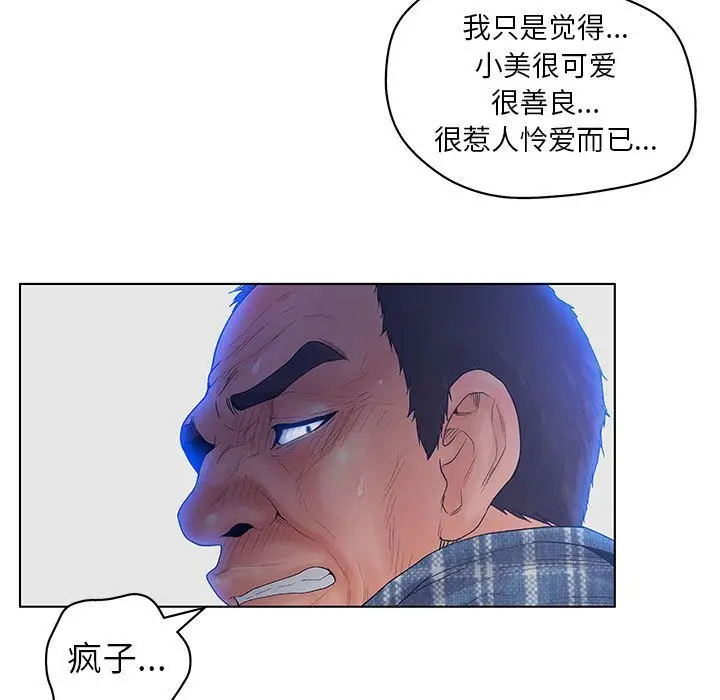 诬告[顶通]韩漫全集-第11话无删减无遮挡章节图片 