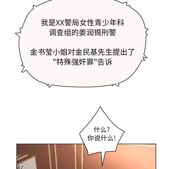 诬告[顶通]韩漫全集-第12话无删减无遮挡章节图片 