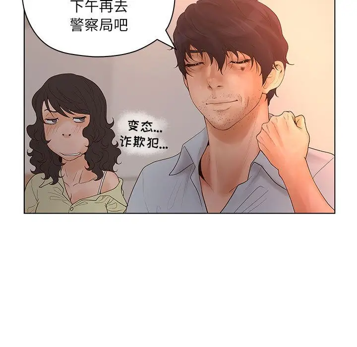 诬告[顶通]韩漫全集-第13话无删减无遮挡章节图片 