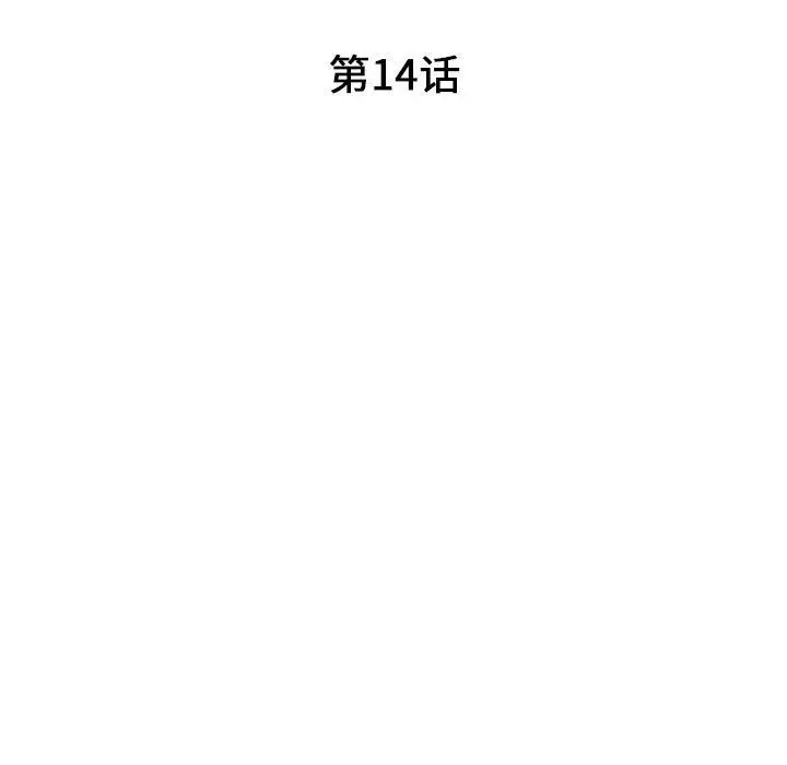 诬告[顶通]韩漫全集-第14话无删减无遮挡章节图片 
