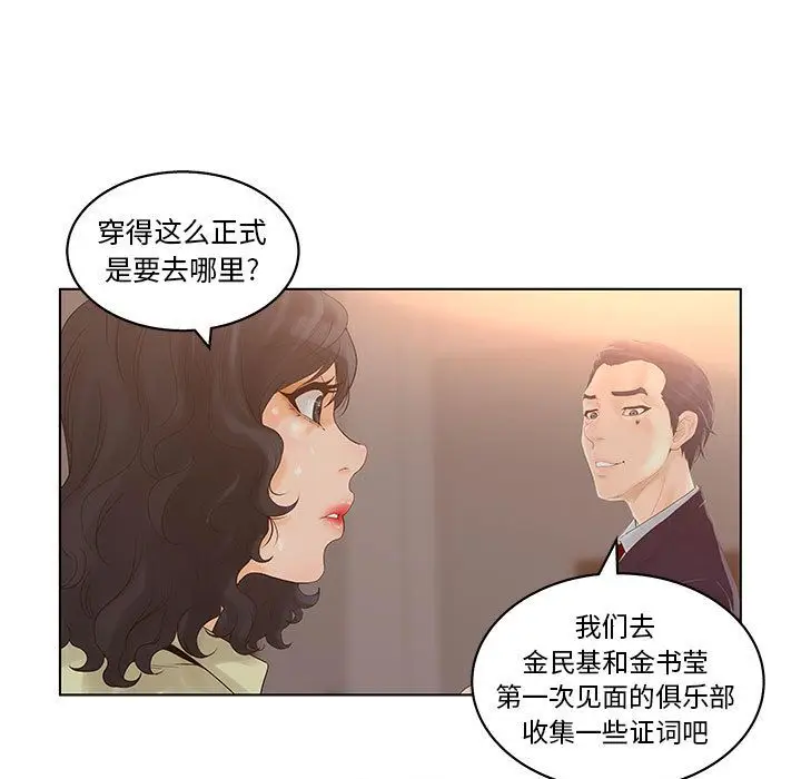 诬告[顶通]韩漫全集-第14话无删减无遮挡章节图片 