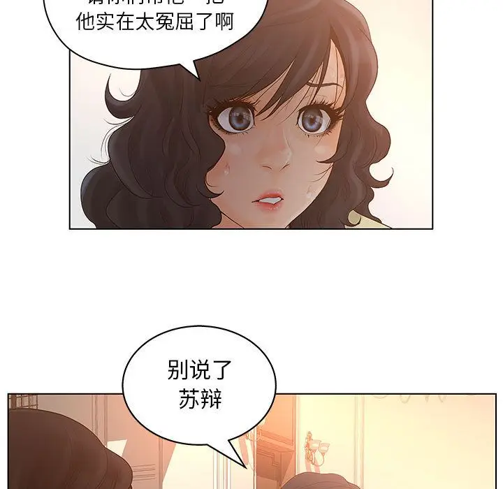 诬告[顶通]韩漫全集-第14话无删减无遮挡章节图片 