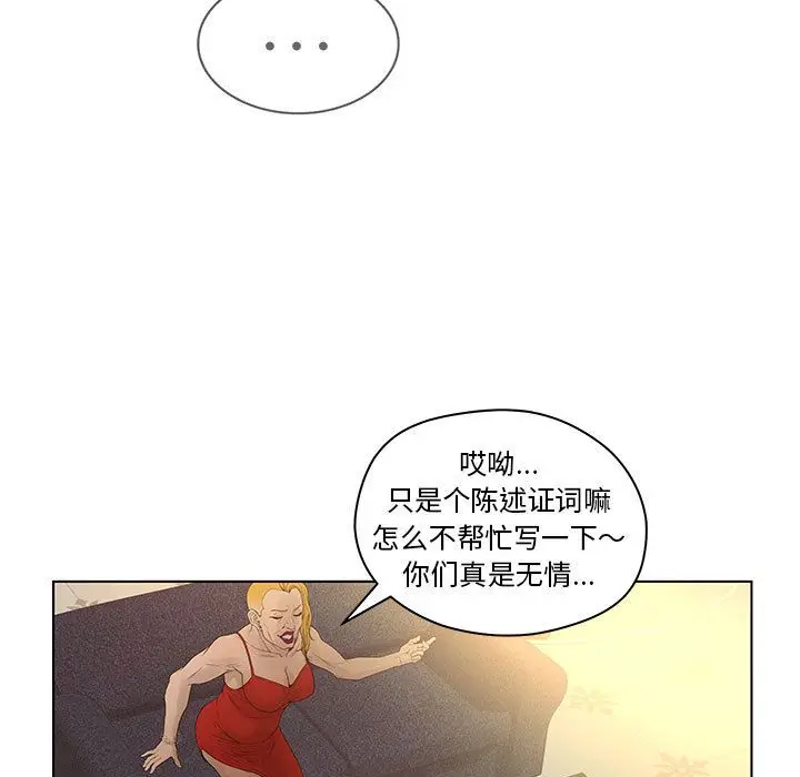 诬告[顶通]韩漫全集-第15话无删减无遮挡章节图片 