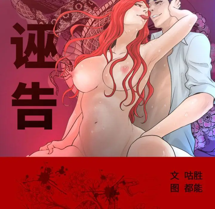 诬告[顶通]韩漫全集-第15话无删减无遮挡章节图片 