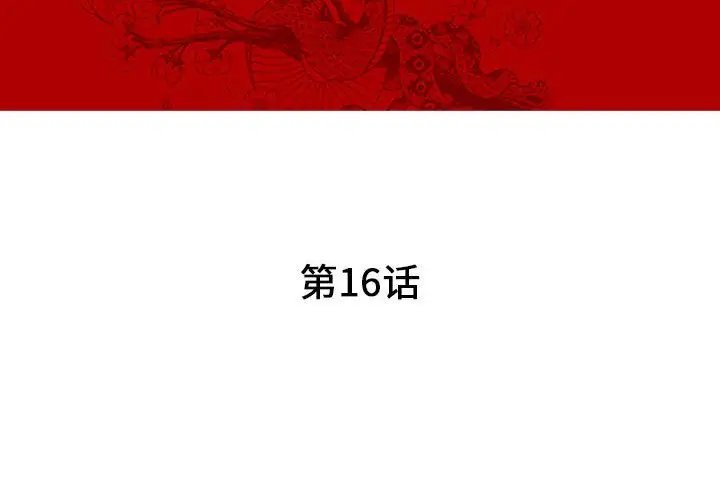 诬告[顶通]韩漫全集-第16话无删减无遮挡章节图片 
