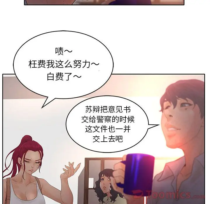 诬告[顶通]韩漫全集-第17话无删减无遮挡章节图片 