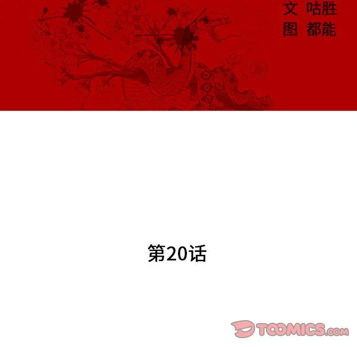 诬告[顶通]韩漫全集-第20话无删减无遮挡章节图片 