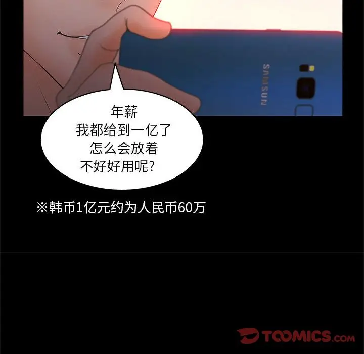 诬告[顶通]韩漫全集-第20话无删减无遮挡章节图片 