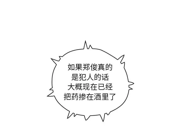 诬告[顶通]韩漫全集-第21话无删减无遮挡章节图片 