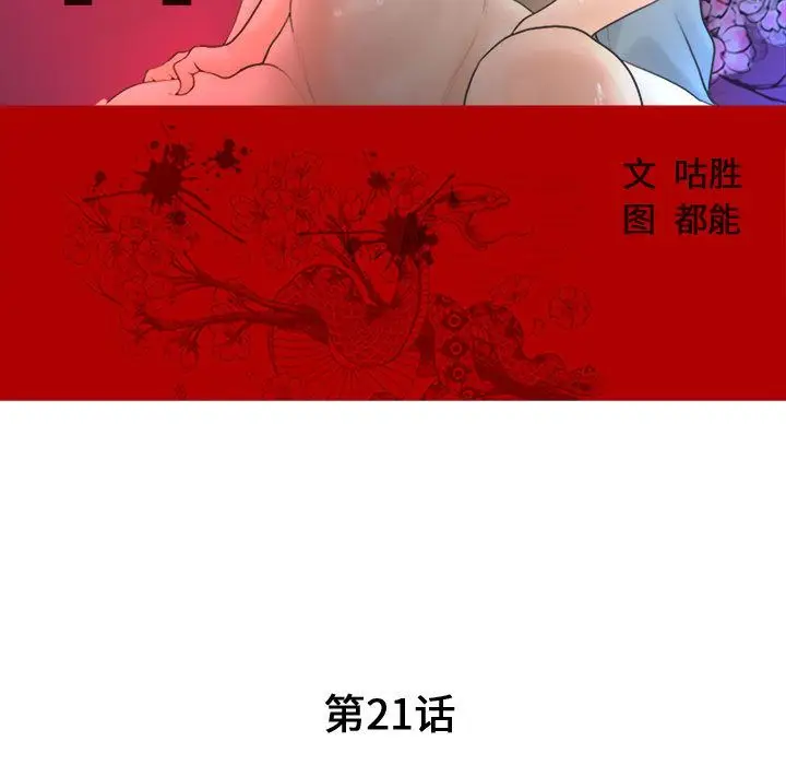 诬告[顶通]韩漫全集-第21话无删减无遮挡章节图片 