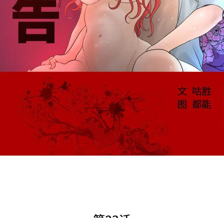 诬告[顶通]韩漫全集-第23话无删减无遮挡章节图片 