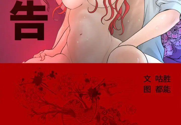 诬告[顶通]韩漫全集-第24话无删减无遮挡章节图片 