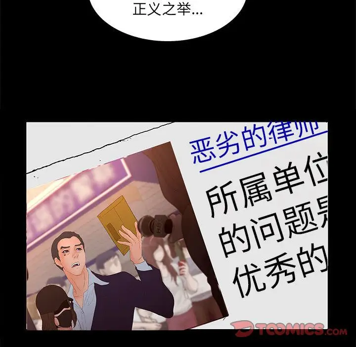 诬告[顶通]韩漫全集-第24话无删减无遮挡章节图片 