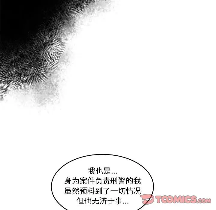 诬告[顶通]韩漫全集-第24话无删减无遮挡章节图片 