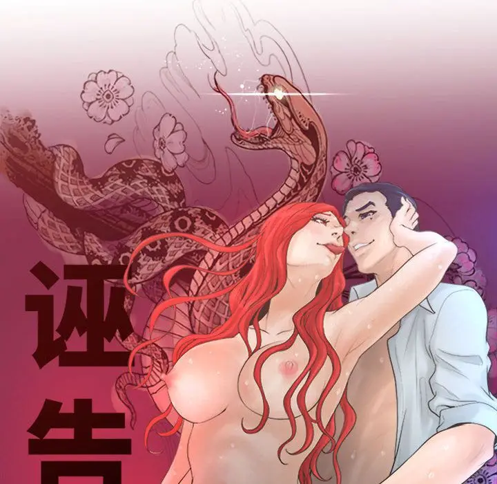 诬告[顶通]韩漫全集-第26话无删减无遮挡章节图片 