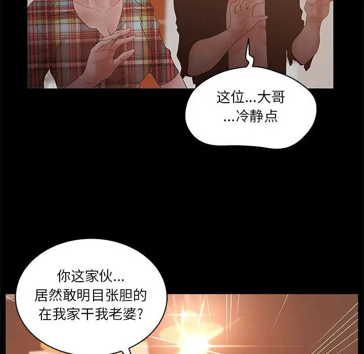 诬告[顶通]韩漫全集-第26话无删减无遮挡章节图片 