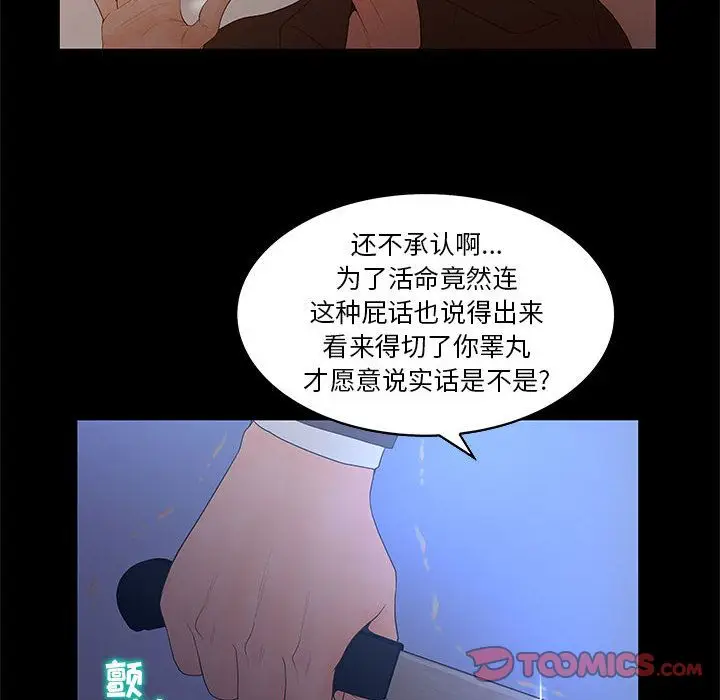诬告[顶通]韩漫全集-第26话无删减无遮挡章节图片 