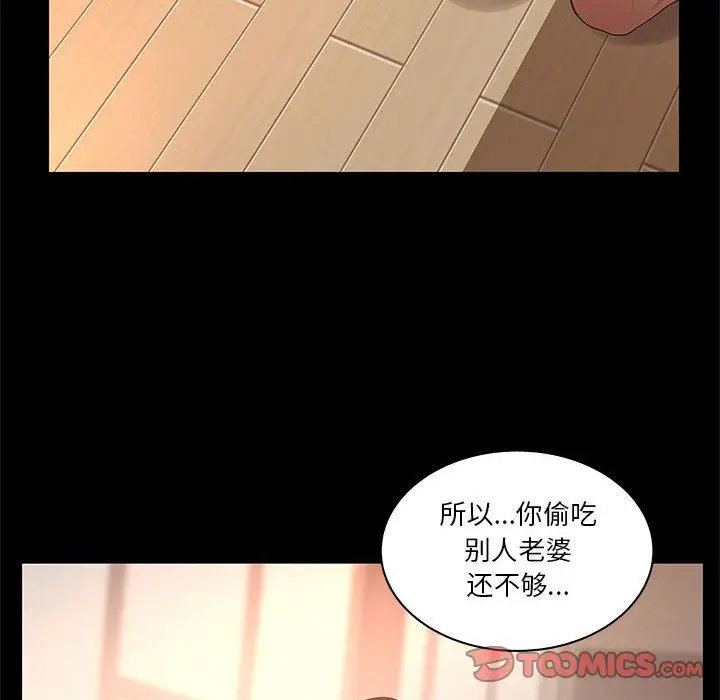 诬告[顶通]韩漫全集-第26话无删减无遮挡章节图片 