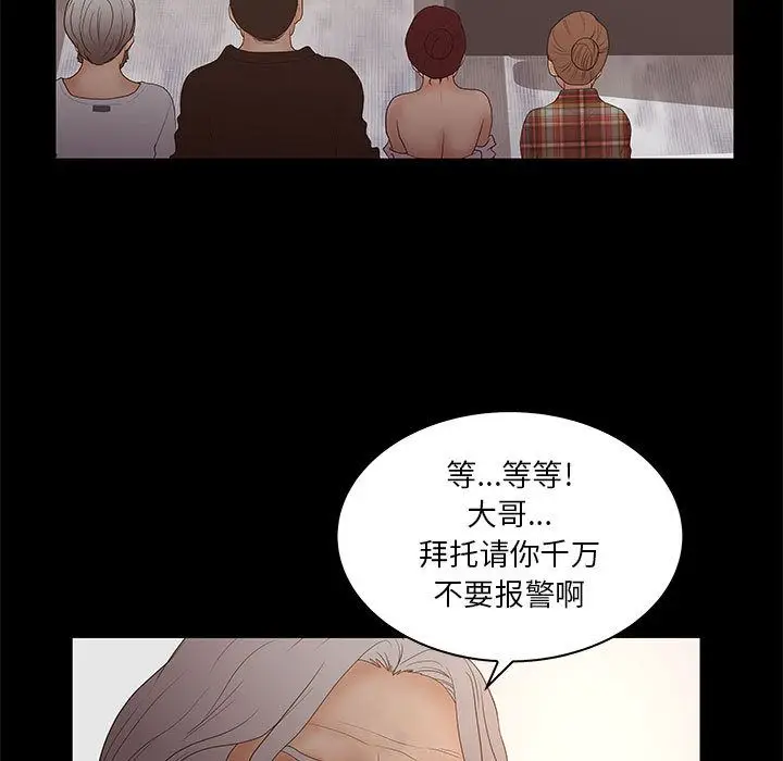 诬告[顶通]韩漫全集-第26话无删减无遮挡章节图片 