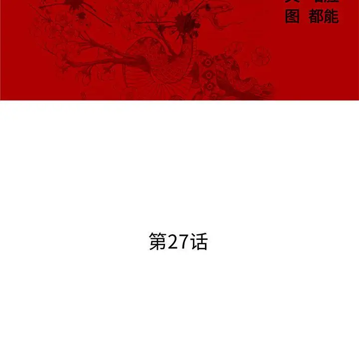 诬告[顶通]韩漫全集-诬告 第27话无删减无遮挡章节图片 