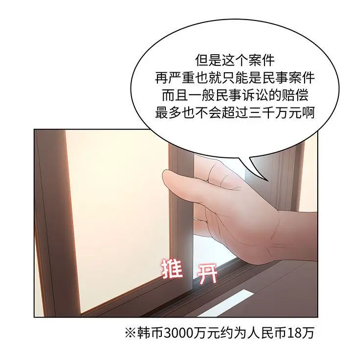 诬告[顶通]韩漫全集-[完结] 第28话无删减无遮挡章节图片 