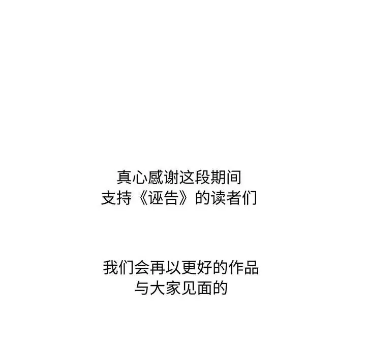 诬告[顶通]韩漫全集-[完结] 第28话无删减无遮挡章节图片 